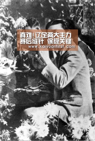 真难!辽足两大主力赛后缝针 保级关键期闹人荒-开元体育(图3) 开元娱乐