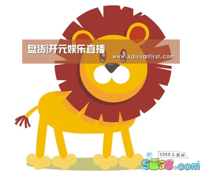 开元娱乐官网