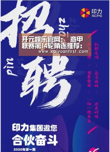 开元娱乐官网:
意甲联赛第14轮角逐推荐:帕尔马VS尤文图斯 斑马军团一胜再迫近榜首!(图6) 开元娱乐官网