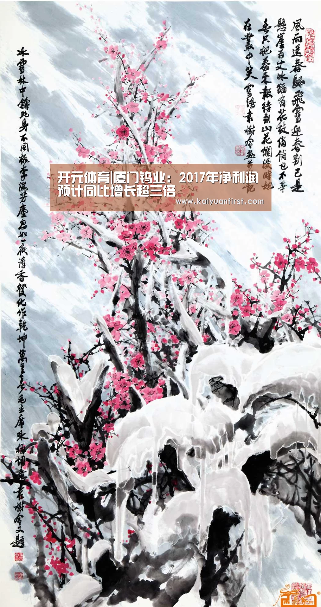 开元体育|厦门钨业:2017年净利润预计同比增长超三倍(图2) 开元体育