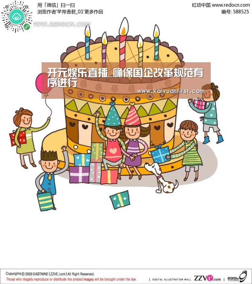 开元娱乐直播_确保国企改革规范有序进行(图1) 开元体育