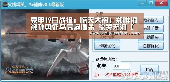 象甲19日战报:惊天大冷!郑惟桐被孙勇征马后炮偷杀 欲哭无泪【开元娱乐直播】(图2) 开元娱乐直播