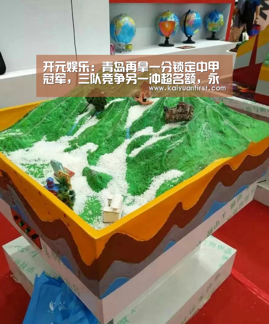开元娱乐:青岛再拿一分锁定中甲冠军,三队竞争另一冲超名额,永昌最有利(图2) 开元娱乐