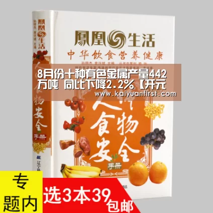 8月份十种有色金属产量442万吨 同比下降2.2%【开元体育】(图2) 开元娱乐直播