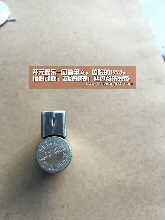 开元娱乐-回首甲A,凶险的1998,惊心动魄,勾魂摄魄!延边敖东完成了险些不行能的保组壮举!(图2) 开元娱乐官网